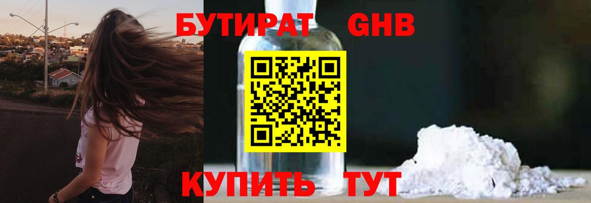 БУТИРАТ  Вход с VPN  Павлово  Бутират GHB 