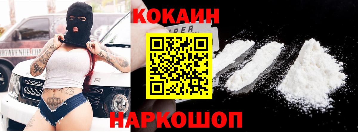 КОКАИН 97%  Вход с VPN  Павлово  Кокаин 98% 