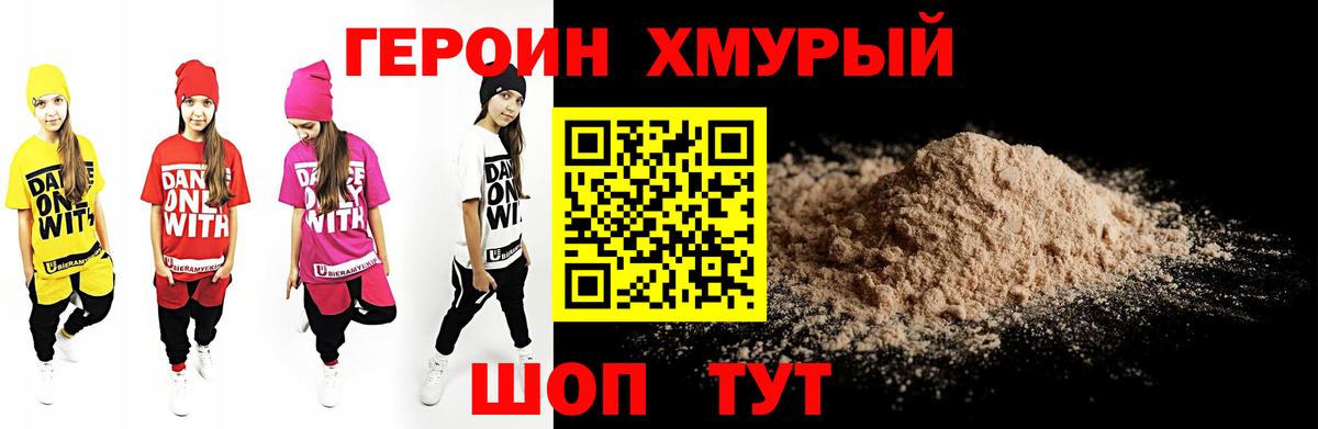 ГЕРОИН хмурый  Вход с VPN  Павлово 