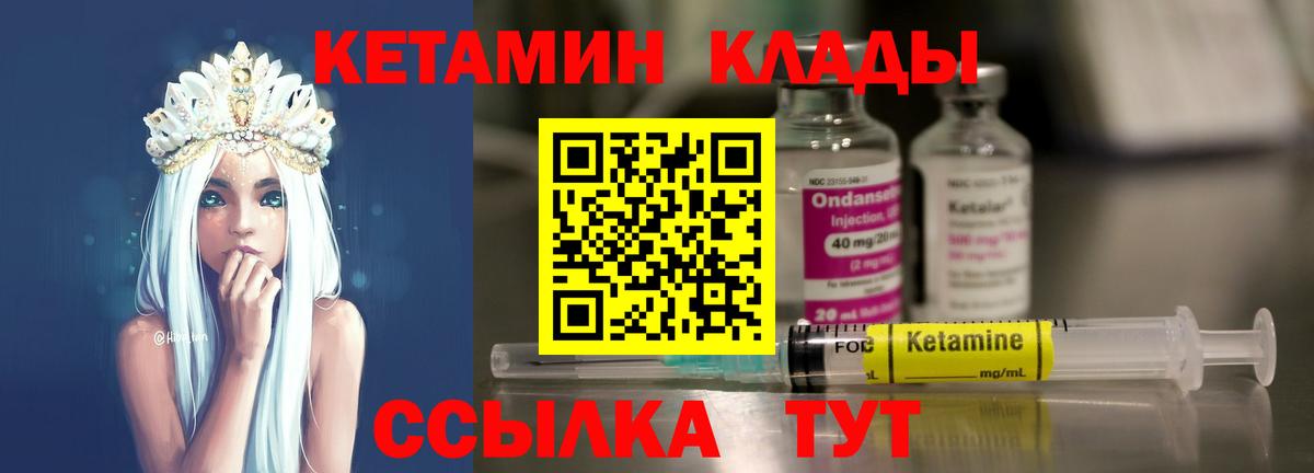 Кетамин VHQ  Вход с VPN  Павлово 